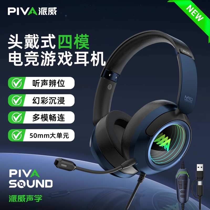 派威m10电竞游戏耳机头戴式