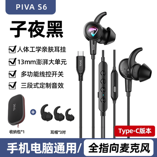 Piva派威S6入耳式游戏耳机有线电竞耳机吃鸡7.1音效适用安卓苹果
