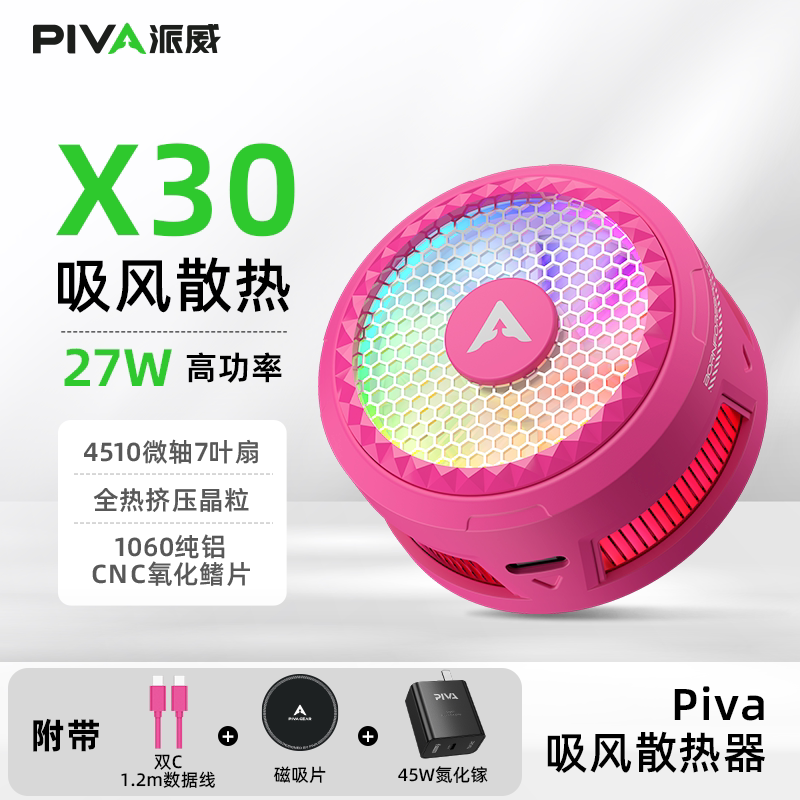 新品发Piva派威磁吸B3手机X30散热器背夹半导体制冷直播降温神器