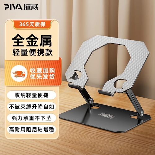 piva派威平板支架适用ipad支撑架padPro2024桌面架子电脑散热游戏吃鸡可折叠直播专用网课绘画学习懒人合金架