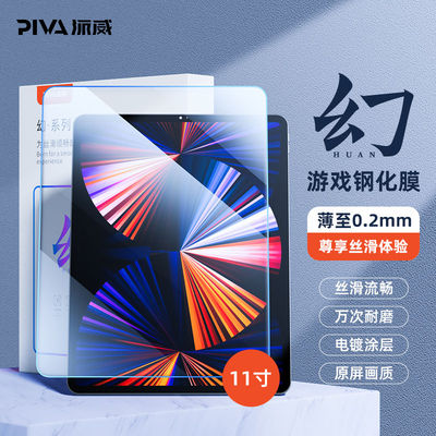 超薄钢化膜派威Piva高清电竞膜