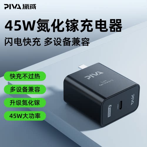 派威45w氮化镓充电器pd45W充电头快充便携适用安卓iPhone14苹果15