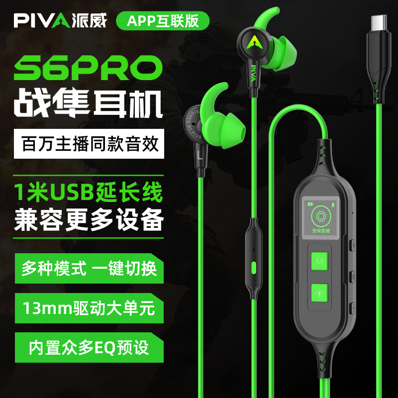 派威S6PRO游戏耳机有线入耳式typec吃鸡边充边玩EQ调音听声辨位