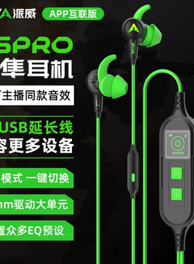 派威S6PRO游戏耳机有线入耳式typec吃鸡边充边玩EQ调音听声辨位