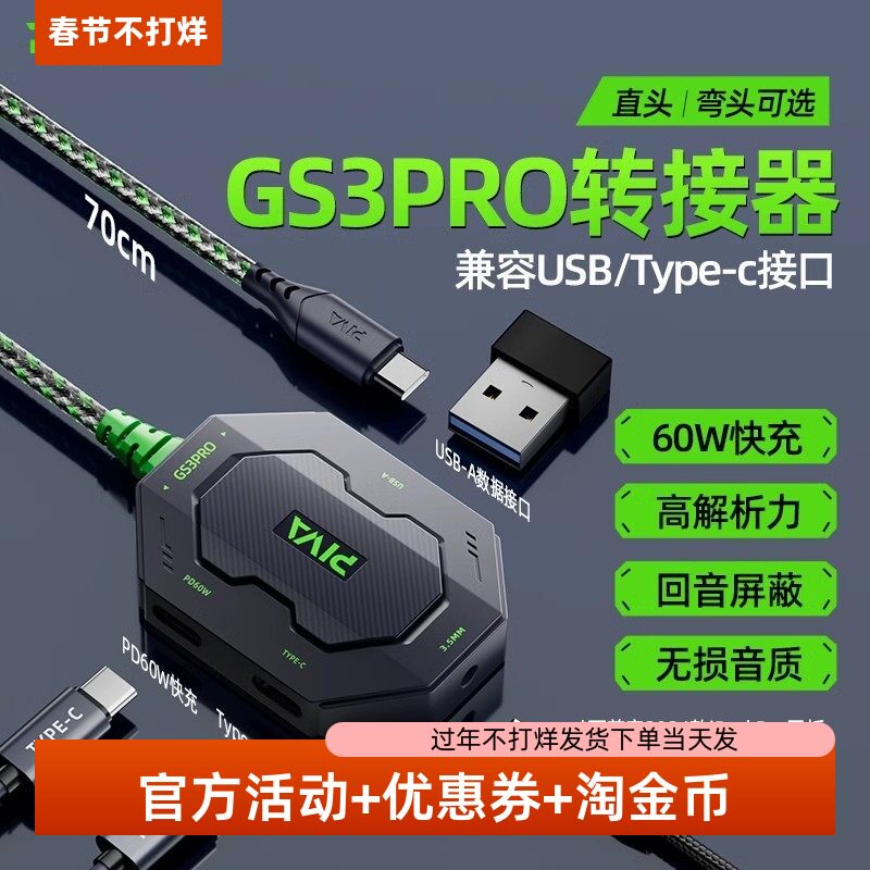 Piva派威GS3pro平板转接器typec转接口4合1转换器3.5mm耳机60W快充吃鸡游戏苹果16 ipadpro小米手机回音屏蔽