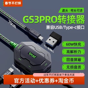 Piva派威GS3pro平板转接器typec转接口4合1转换器3.5mm耳机60W快充吃鸡游戏苹果16 ipadpro小米手机回音屏蔽