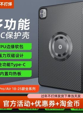 Piva派威FPC平板尾插保护壳ipad pro保护套保护器游戏转接散热2合1适用苹果25/24/21/22/18/Air款11/13英寸