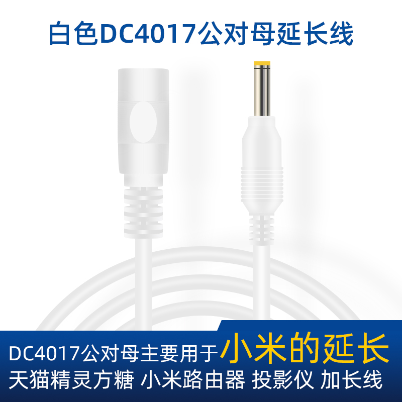 适用小米路由器盒子3代DC4017加长线天猫精灵小度音响电源延长线