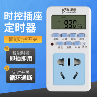 电子定时器插座预约充电循环开关家用全自动智能时控断电空调电源