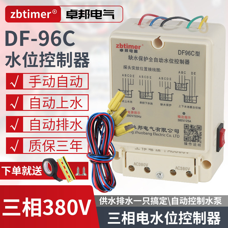 三相380V水位控制器开关