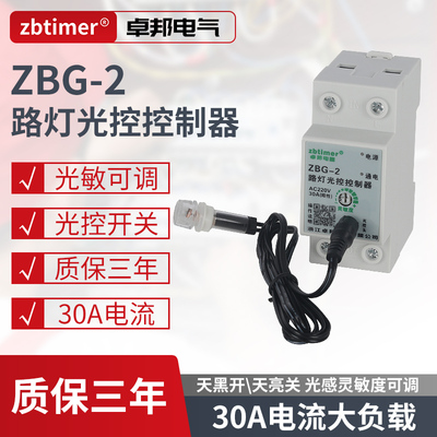 卓邦ZBG-2路灯光控控制器