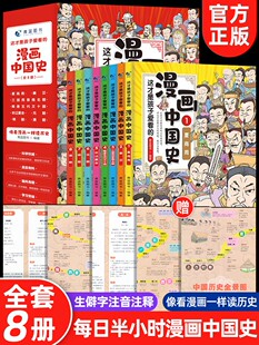 全套8册 漫画中国史青少年版中国通史这才是孩子爱看的半小时漫画中国史6-12岁儿童近代历史类书籍中小学生课外阅读书目漫画版史记