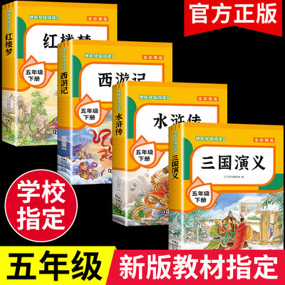 四大名著正版原著小学生版全套