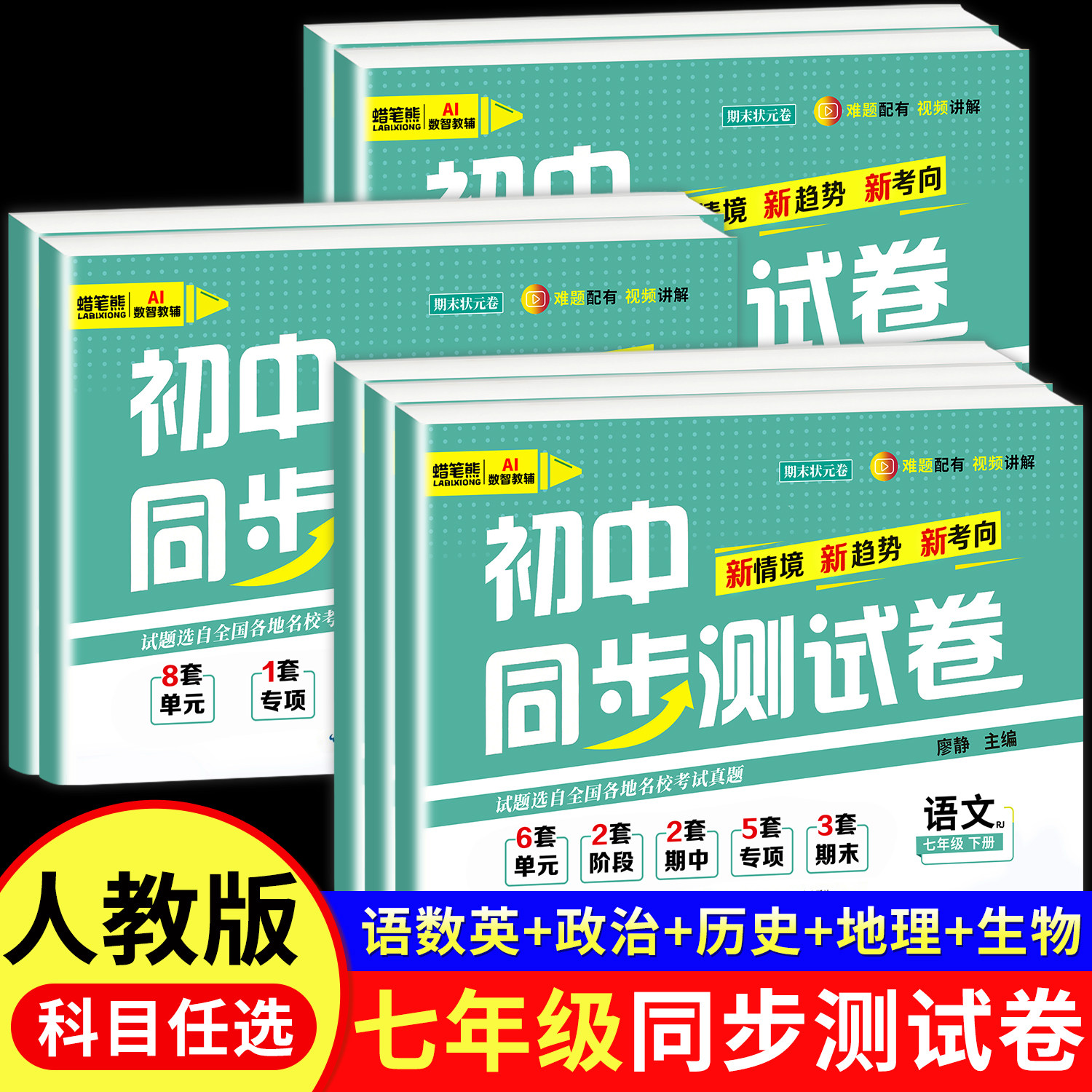 2026春七年级上下册全套试卷人教版 初一7下册语文数学英语小四门必刷题同步练习册道德与法治历史地理生物初中期末冲刺卷教辅RJ,书籍/杂志/报纸,中学教辅,淘宝优惠券,粉丝福利购,淘宝优惠卷