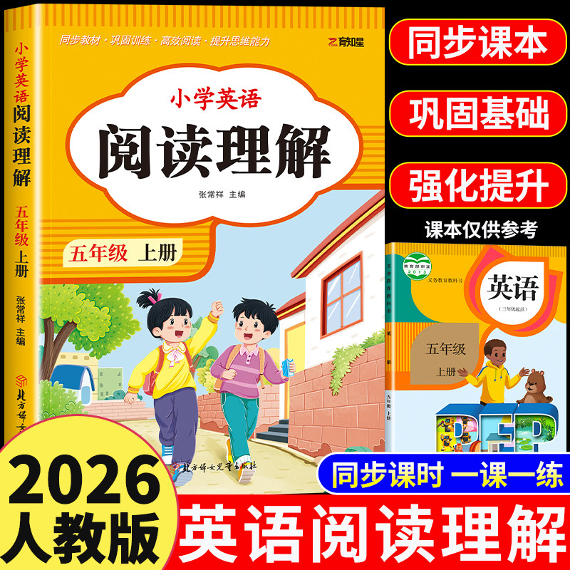 五年级英语阅读理解每日一练上册 人教pep版小学英语阅读理解专项训练教材英语同步练习册课堂作业本小学生英语完形填空与阅读理解