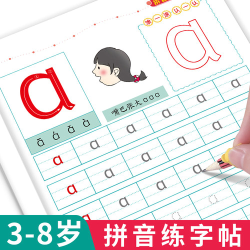拼音练字帖幼小衔接幼儿园描红本