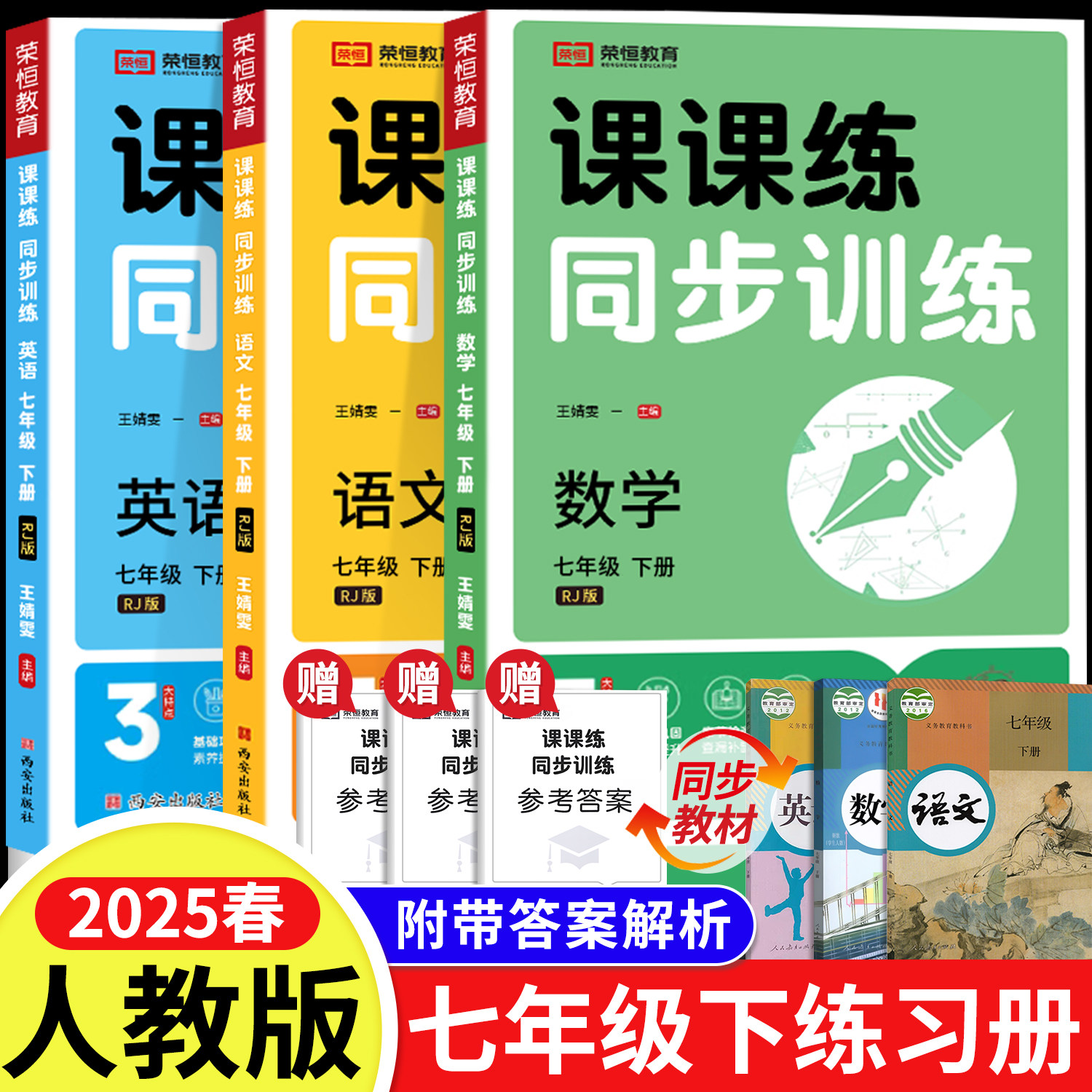 2025春新版七年级下册同步练习册全套 初一数学语文英语人教版配套课本教材专项训练教辅资料书课时作业本必刷真题测试课课练7下zj