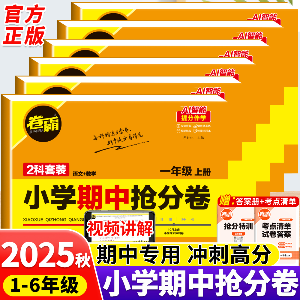 小学期中抢分卷一二三四五六年级