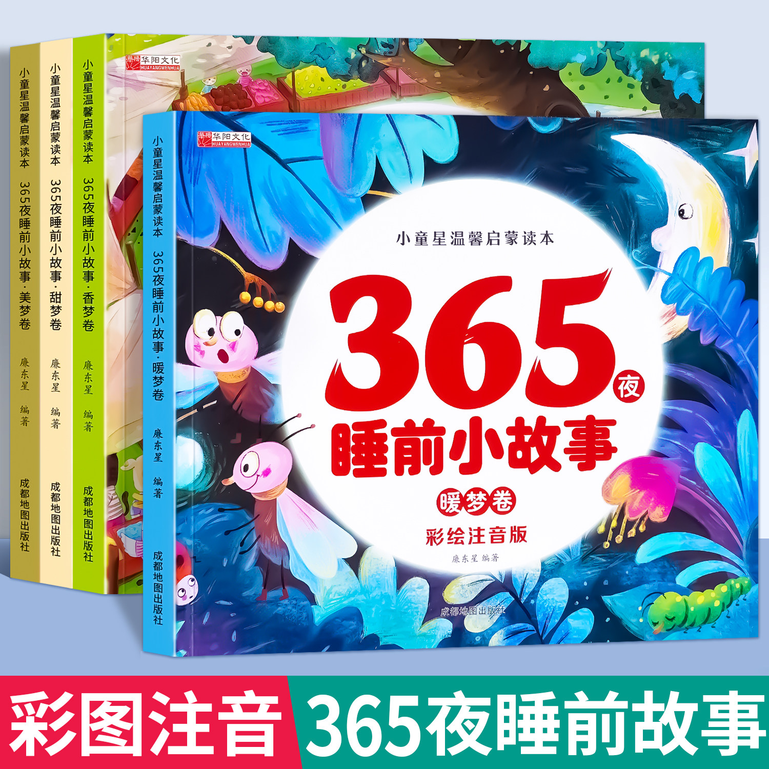睡前故事绘本注音版扫码有声