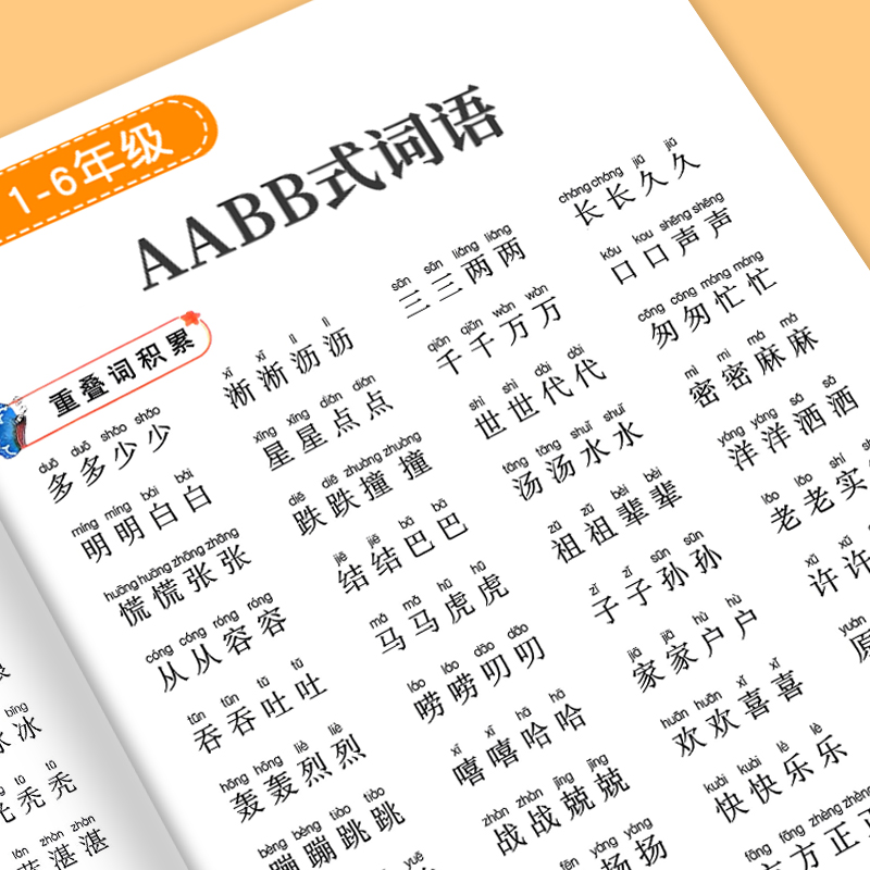 词语积累大全训练重叠词
