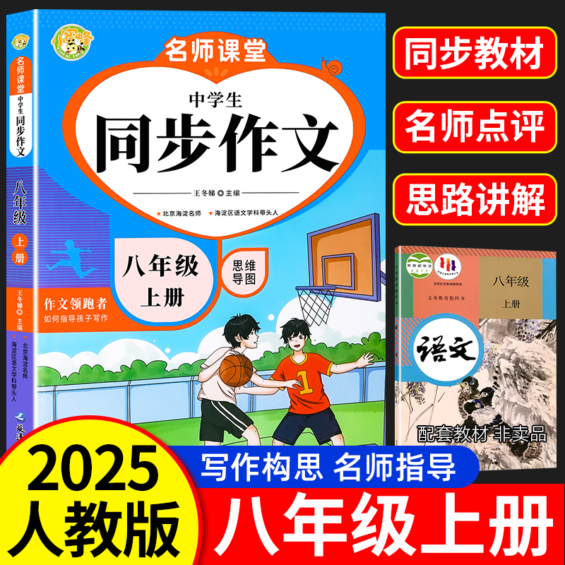 2025八年级上册同步作文人教版