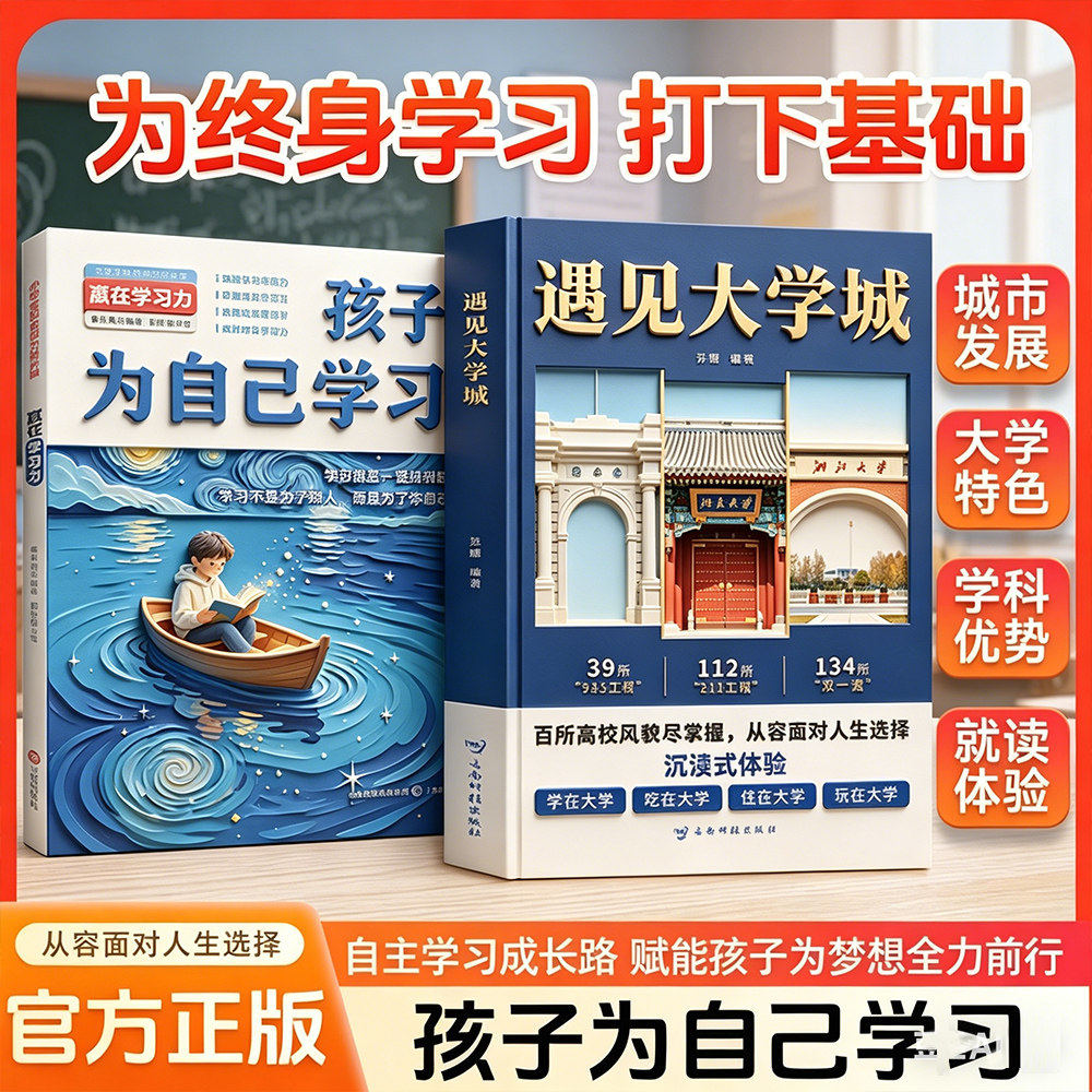 【官方正版】遇见大学城中国名牌大学介绍专业讲解高考志愿填报指南成为学霸从大学选起百所优质大学211/985排名一流院校专业解析