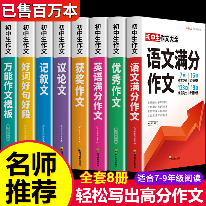 【7-9年级通用】初中满分作文图片