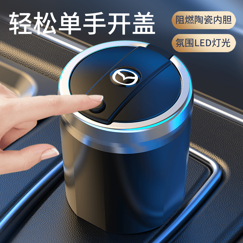 马自达车载烟灰缸昂克赛拉/阿特兹/CX-4/CX-5马自达3/6改装饰用品