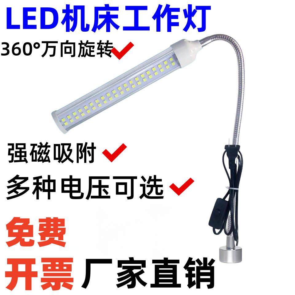 LED机床工作灯强磁软管照明灯车床灯数控铣磨床机械台灯24V220v,标准件/零部件/工业耗材,机床灯具,淘宝优惠券,粉丝福利购,淘宝优惠卷