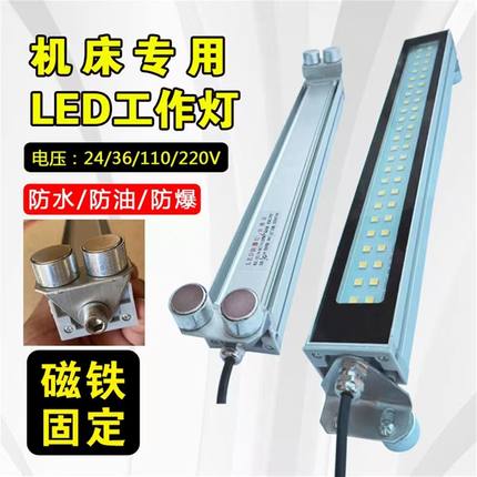 防水LED机床工作灯 24V 220V金属防爆灯 带强磁磁照明灯CNC数控灯