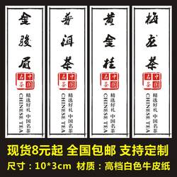 金骏眉黄金桂普洱梅龙茉莉花武夷岩安吉天然野茶标签不干胶定制X