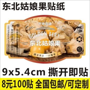 西红柿绿果东北姑娘果红心猕猴桃标签贴包装吸塑透明盒F