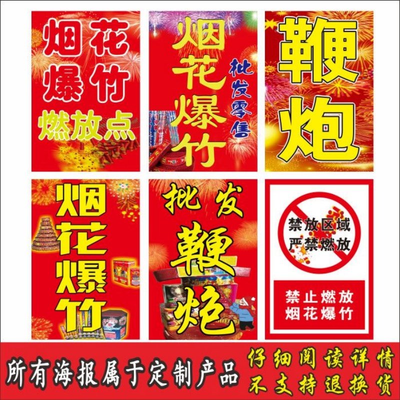 烟花爆竹海报小卖部超市玻璃门柱子自粘贴纸背景墙画不干胶贴纸