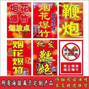 烟花爆竹海报小卖部超市玻璃门柱子自粘贴纸背景墙画不干胶贴纸