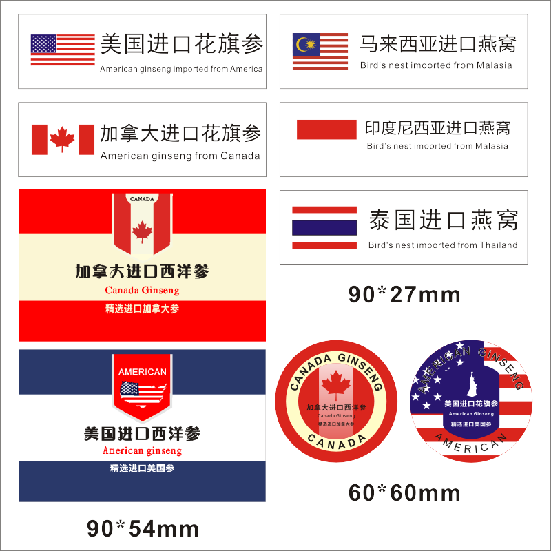 加拿大西洋参不干胶标签美国花旗参标签燕窝贴纸圆标长方形标贴m,个性定制/设计服务/DIY,不干胶/标签,淘宝优惠券,粉丝福利购,淘宝优惠卷