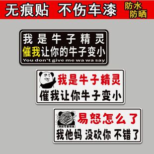 牛子精灵汽车贴纸易怒爆款搞笑车贴文字标语别催我车身不干胶贴纸