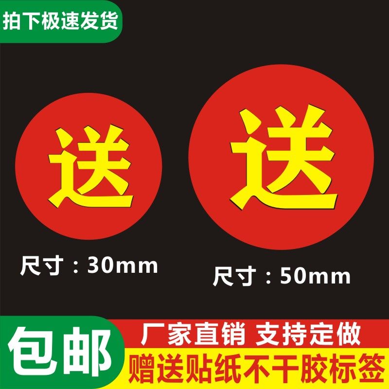 赠送贴纸奖字爆炸贴不干胶活动礼品特价超大小号定做自粘促销