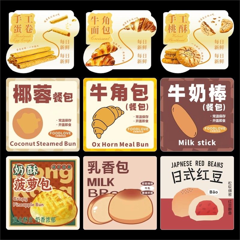 红豆椰蓉餐包包装盒中式糕点盒手工蛋卷排包面包牛角包不干胶贴纸