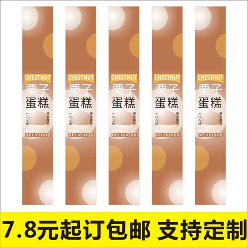 栗子蛋糕秋天伯爵红茶包装盒不干胶贴纸秋天奶茶盒子标签定制X