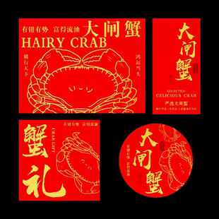 大闸蟹创意不干胶标签贴纸阳澄湖蟹松叶蟹礼盒包装伴手礼封口贴
