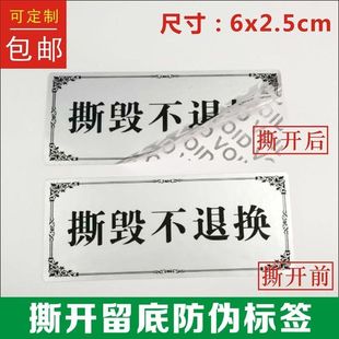 撕毁不退换亚银void一次性防撕标签贴纸商标logo不干胶印刷定制C