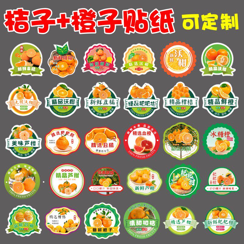 定制冰糖赣南橙子橘子桔子沃柑不干胶贴纸果贴标签丑橘耙耙柑c