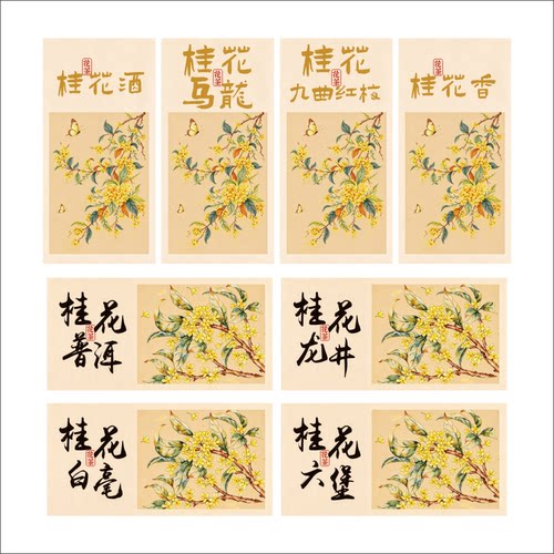 桂花茶桂花糕不干胶标签桂花普洱桂花九曲红梅桂花绿茶封口贴定制