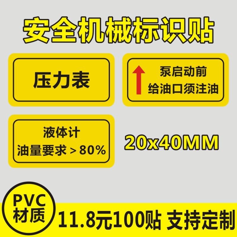 压力表 泵启动前给油口须注油 液位计油量pvc标识安全机械标识牌x