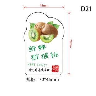 水果标签防水防油自粘袋装 异形定制猕猴桃图案绿色不干胶商标贴