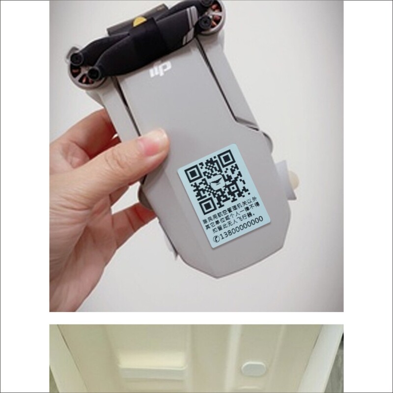 无人机二维码电话标识贴纸实名登记中国民航注册防丢大疆标签打印