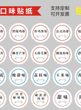 口味贴标签无蔗糖烧烤味沙嗲