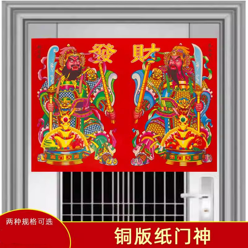 2025蛇年门神门贴纸质春节铜版纸年画关公张飞秦叔宝不干胶贴纸