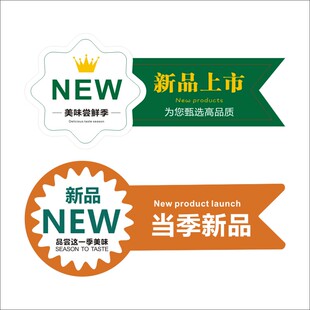 超市水果店标签贴纸自粘不干胶新品推出果蔬盒商标logo果标贴X
