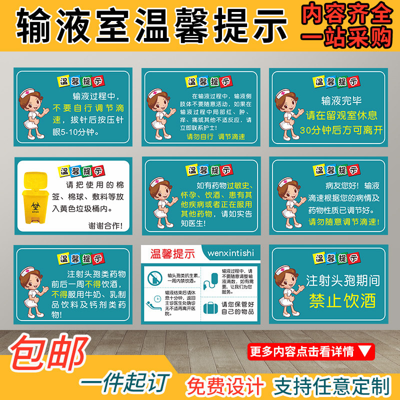 医院注射输液室温馨提示卫生院诊所输液用药安全警示标签贴纸j